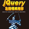 徹底研究jQuery全能權威指南 : jQuery Core+ jQuery Plugin+ jQuery UI+ jQuery Mobile