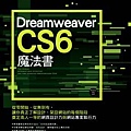 Dreamweaver CS6魔法書