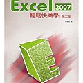 Excel2007輕鬆快樂學 : 入門與實作