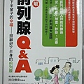 圖解前列腺Q&A : 男人下半輩子的幸福-照顧好下半身的前列腺