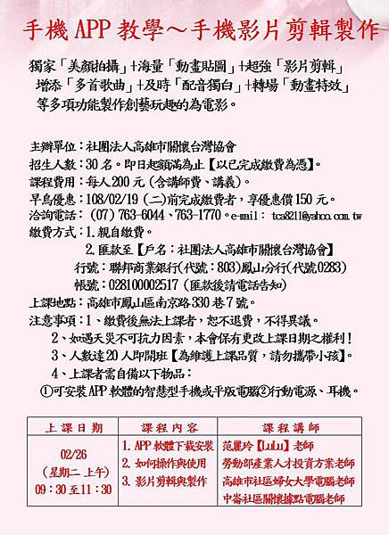 108.02關懷協會手機宣傳.jpg 108.02關懷協會手機宣傳.jpg
