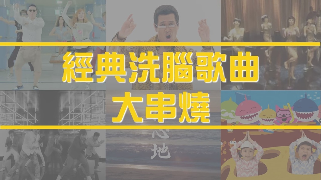 洗腦哥封面.jpg 洗腦哥封面.jpg