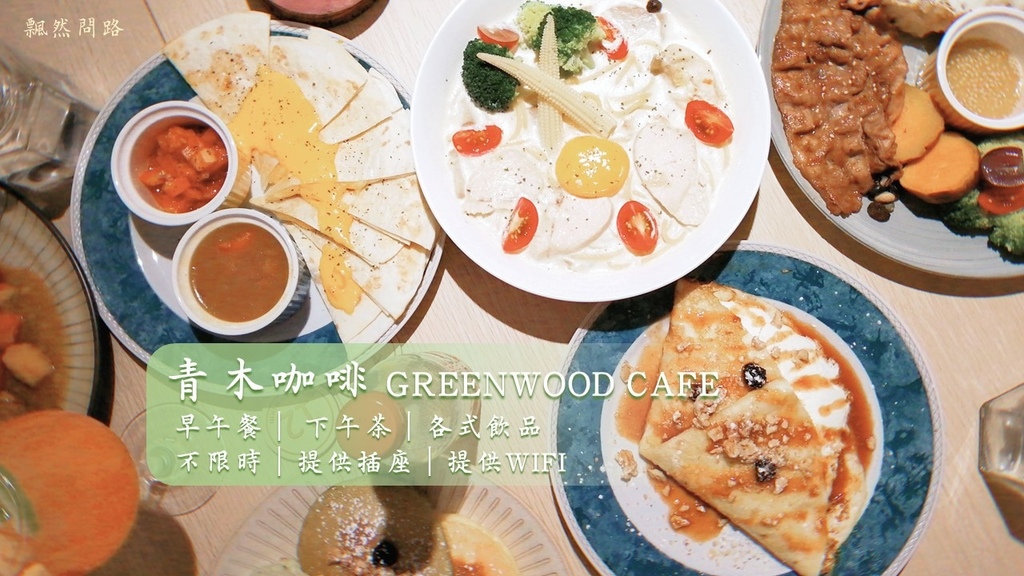 汐止美食 咖啡廳 青木咖啡.jpg