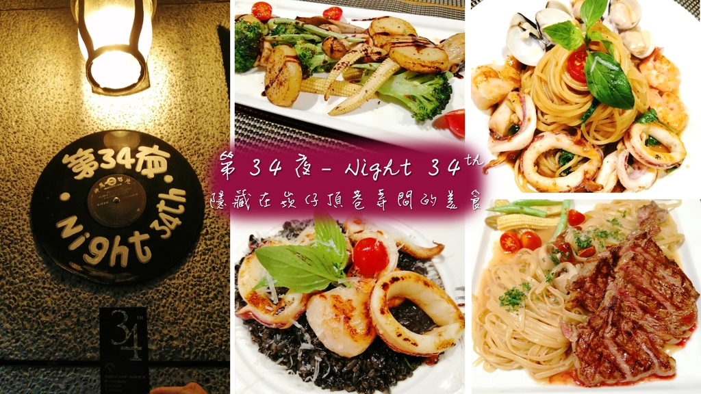 基隆美食｜第34夜-Night 34th｜基隆崁仔頂美食.jpg