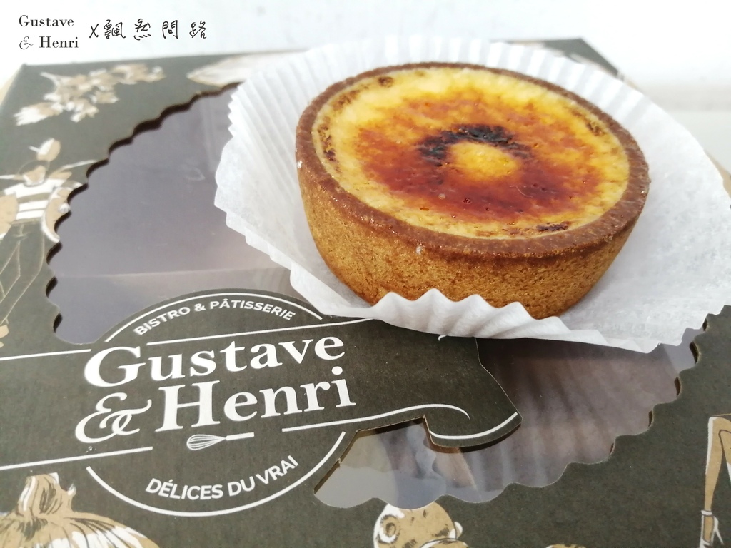 台北市內湖區甜點｜Gustave %26; Henri 古斯塔·亨利｜外帶甜點｜宅配甜點 (9).JPG