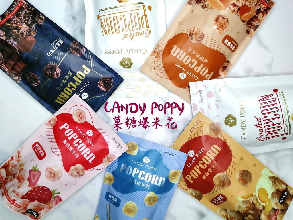 團購零食|CANDY POPPY 菓糖爆米花|飄然問路 封面.jpg 團購零食|CANDY POPPY 菓糖爆米花|飄然問路 封面.jpg