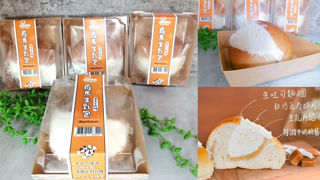 7-11獨家販售｜Maritozzo 羅馬生乳包-雪花牛奶糖｜奧瑪烘焙｜團購美食｜奶油控大推 飄然問路 封面.jpg