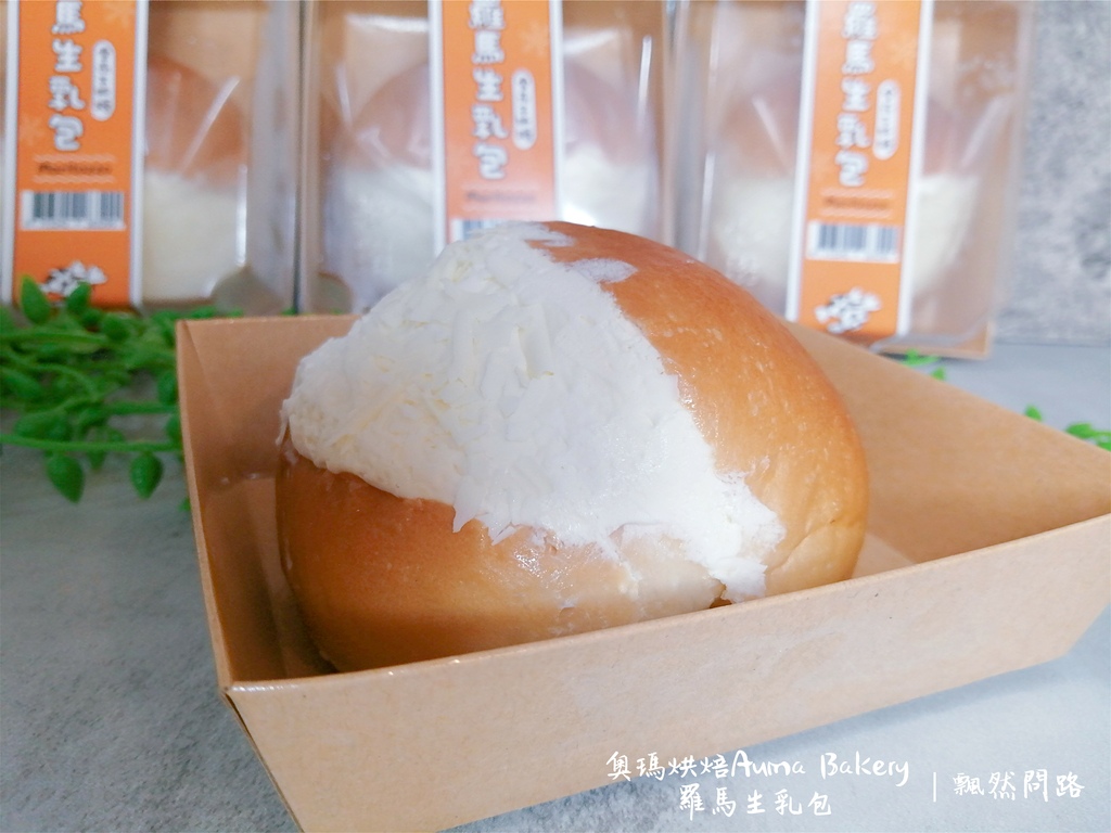 7-11獨家販售｜Maritozzo 羅馬生乳包-雪花牛奶糖｜奧瑪烘焙Auma Bakery｜團購美食｜奶油控大推｜飄然問路 (4).JPG