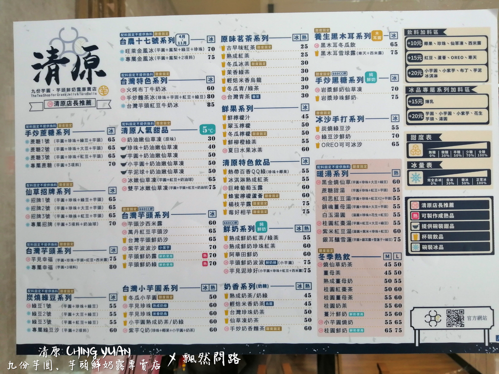 清原 基隆仁五店｜九份芋圓．芋頭鮮奶露專賣店｜基隆第一間 飄然問路 (2).PNG