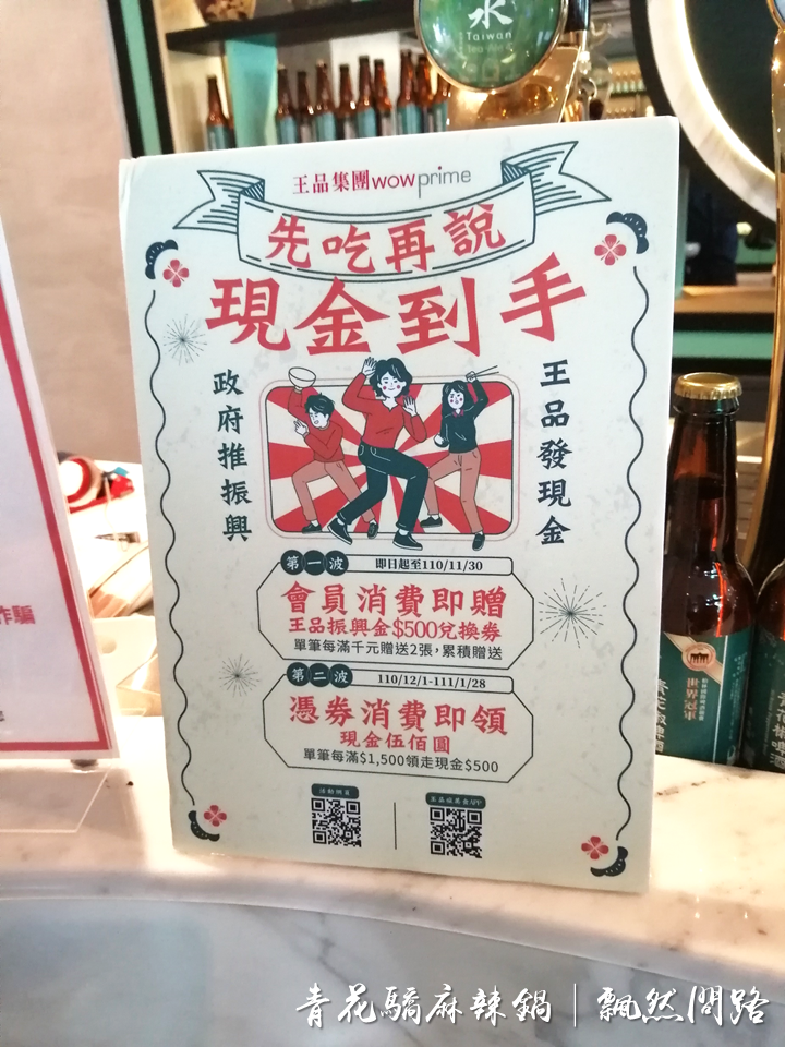 台北美食｜青花驕麻辣鍋-台北光復南店｜王品集團｜酸菜白肉鍋｜鴛鴦鍋 (22).PNG