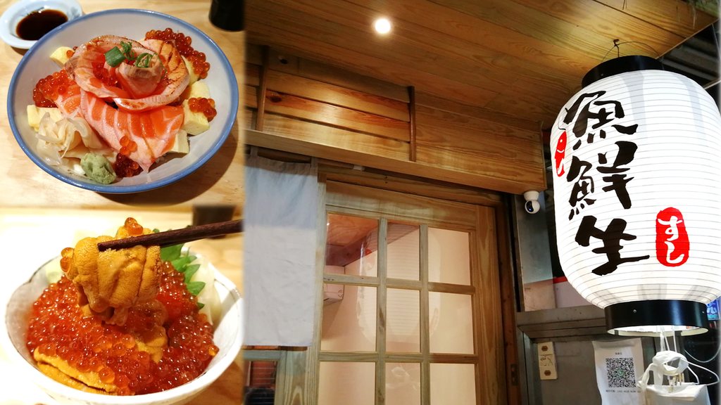 基隆美食｜魚鮮生｜日式料理｜牛仔街美食｜魚鮮生菜單 封面.png