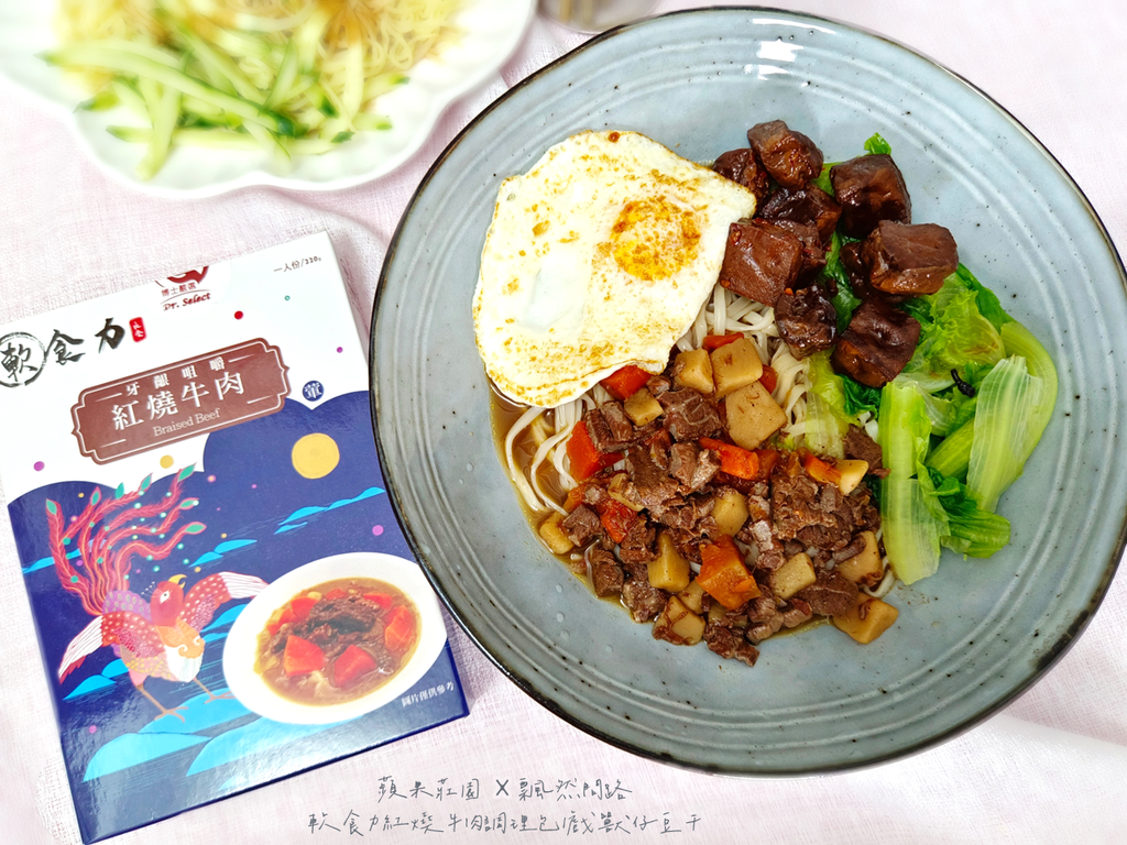 蘋果莊園軟食力紅燒牛肉調理包戲獸仔豆干銀髮族、牙口不佳族群、照護備餐族群的好幫手 飄然問路 (7).PNG 蘋果莊園軟食力紅燒牛肉調理包戲獸仔豆干銀髮族、牙口不佳族群、照護備餐族群的好幫手 飄然問路 (7).PNG