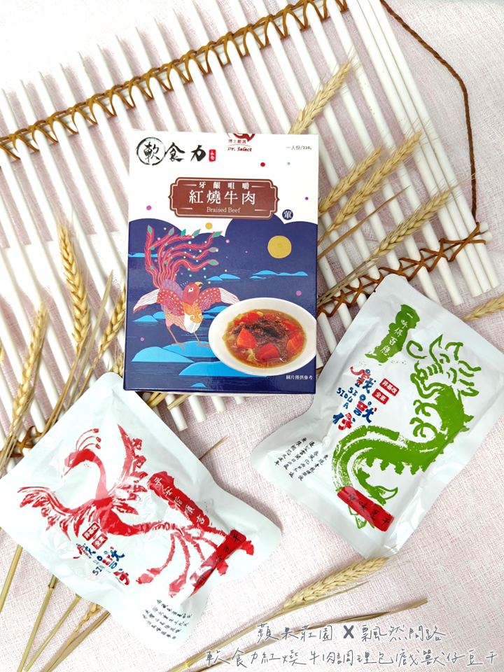 蘋果莊園軟食力紅燒牛肉調理包戲獸仔豆干銀髮族、牙口不佳族群、照護備餐族群的好幫手 飄然問路.png 蘋果莊園軟食力紅燒牛肉調理包戲獸仔豆干銀髮族、牙口不佳族群、照護備餐族群的好幫手 飄然問路.png