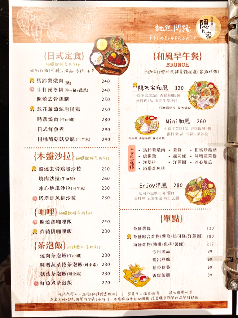 隱家茶寮 Hideaway Cafe 基隆雨都篇｜日式定食｜千層蛋糕 飄然問路 (16).PNG