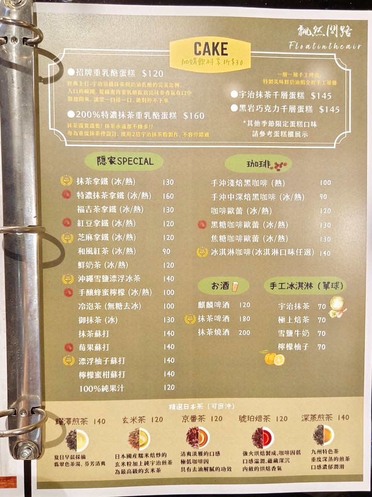 隱家茶寮 Hideaway Cafe 基隆雨都篇｜日式定食｜千層蛋糕 飄然問路 (17).PNG