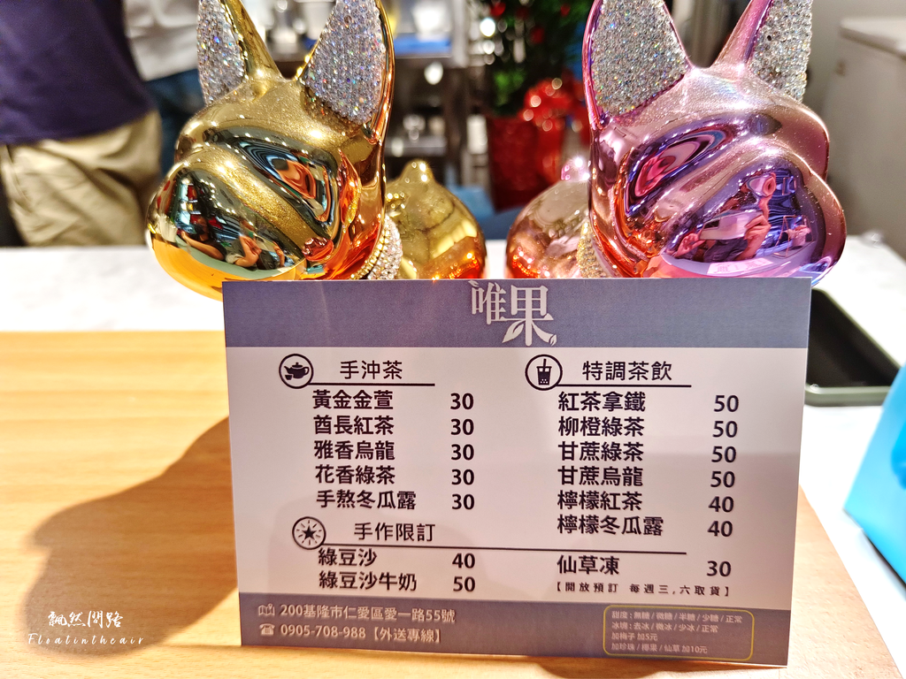 唯果 手作茶飲 WEGO｜基隆飲料店｜ 飄然問路 (7).png