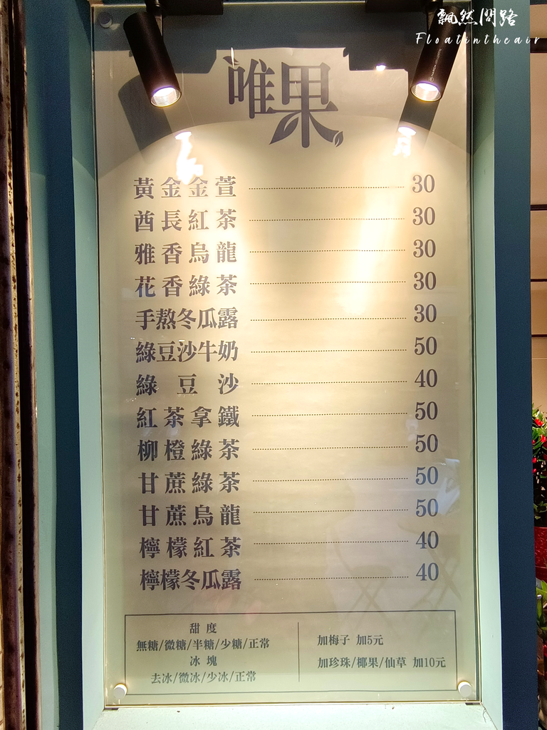 唯果 手作茶飲 WEGO｜基隆飲料店｜ 飄然問路 (2).PNG