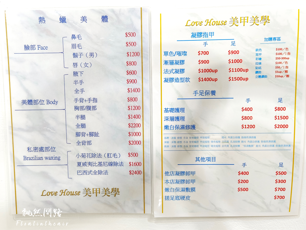 LOVE HOUSE美甲美學｜板橋美甲推薦｜凝膠美甲｜手足保養｜熱蠟美體｜美甲教學｜美甲推薦｜板橋府中美甲｜板橋府中美甲推薦 飄然問路 (14).PNG