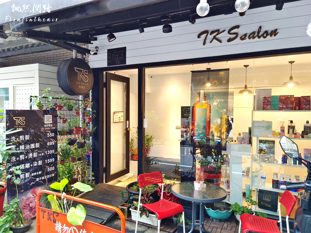 #TKS Salon #幸運女神深層護髮 #板橋新埔護髮推薦#TKS髮 #J (22).PNG