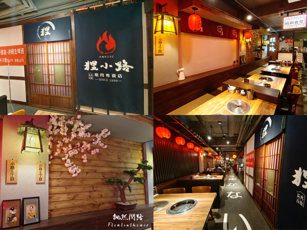 基隆廟口美食｜狸小路燒肉專賣店 基隆廟口店｜日式燒烤推薦｜安格斯牛雙人套餐 飄然問路 (3).PNG