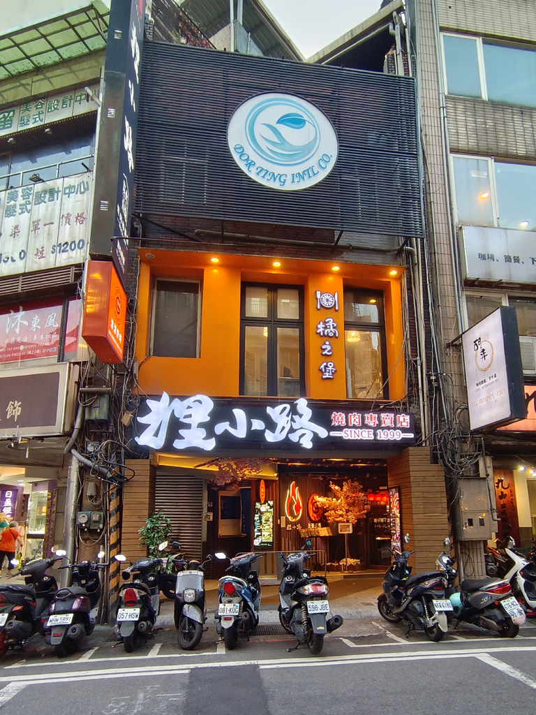 基隆廟口美食｜狸小路燒肉專賣店 基隆廟口店｜日式燒烤推薦｜安格斯牛雙人套餐 飄然問路 (14).PNG