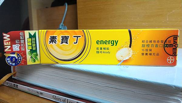 素丁合他命泡
