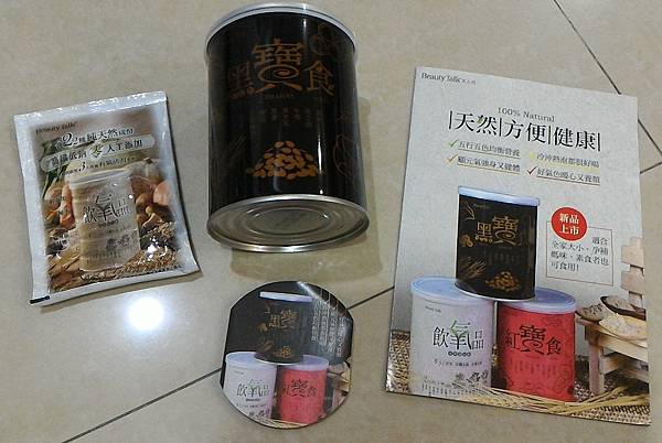 美人語天然飲品~黑寶食~全家人都適合的健康飲品