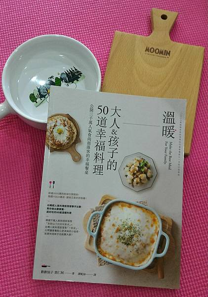 橙實文化~溫暖大人＆孩子的50道幸福料理: 公開3000萬人氣食尚部落客的幸福餐桌~料理好書推薦