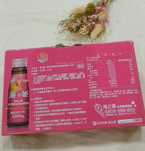 女人知己試用大隊,海之姬膠原蛋白飲,白桃口味,小分子好吸收,6種奢華美容成分,低熱量