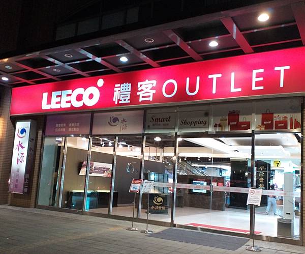 Leeco禮客outlet公館店 快來outlet挖寶 荷包不再大失血 Flora0929 Pchome 個人新聞台 Leeco禮客outlet公館店 快來outlet挖寶 荷包不再大失血 Flora0929 Pchome 個人新聞台