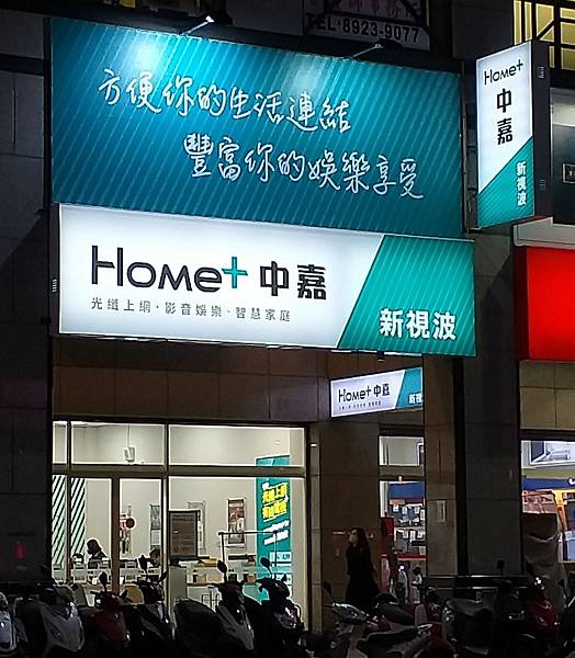 Home+中嘉/Home+ tv 4K智慧機上盒~光纖上網, 豐富多元的影音娛樂享受