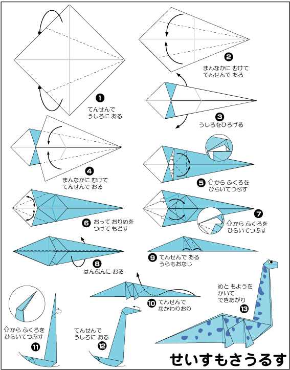 蛇頸龍折紙方法.gif