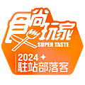 2024駐站部落客.png