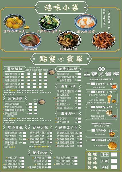 【頭份美食推薦】港島主麵頭份店｜創意港式麵食｜舒適用餐空間｜