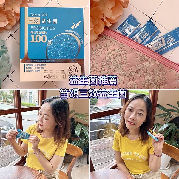 【開箱分享】笛頌三效益生菌三重功效照顧腸道健康! 【開箱分享】笛頌三效益生菌三重功效照顧腸道健康!