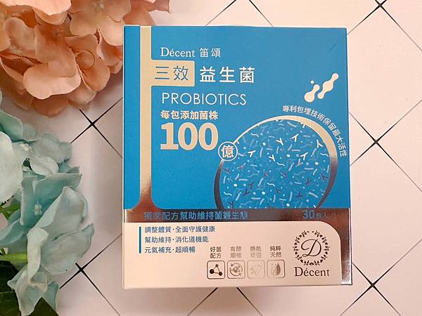 【開箱分享】笛頌三效益生菌三重功效照顧腸道健康! 【開箱分享】笛頌三效益生菌三重功效照顧腸道健康!