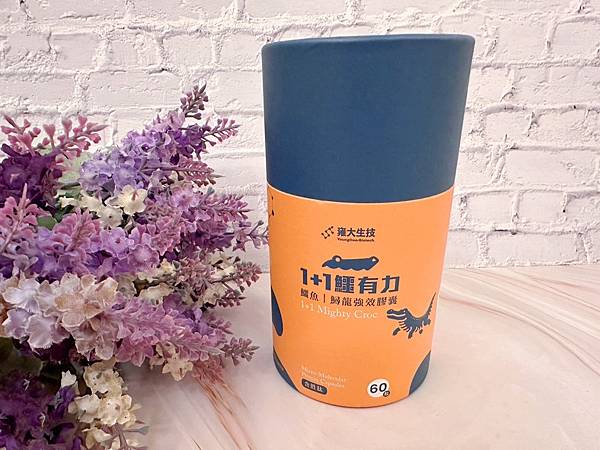 【肌力維持營養開箱】雍大生技1+1鱷有力｜想要更靈活補充鱷魚