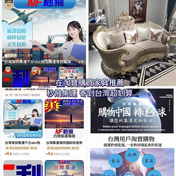 【在淘寶購買家具推薦秒飛集運】購入四人座沙發＋茶几｜透過秒飛