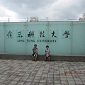 嶺東科技大學