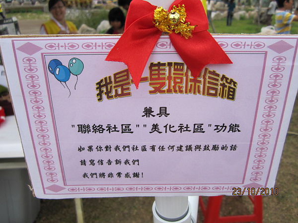 台中縣社區營造博覽會