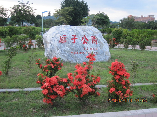 廍子公園