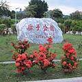 廍子公園