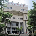 嶺東科技大學