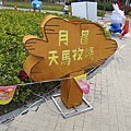 台中燈會~文心森林公園