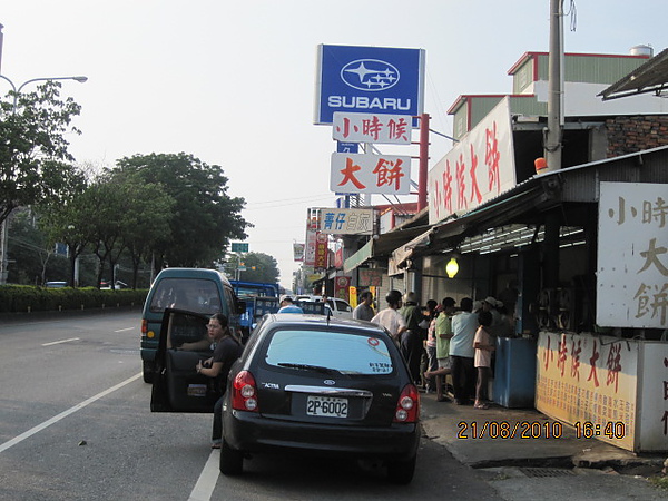 大村小時侯大餅