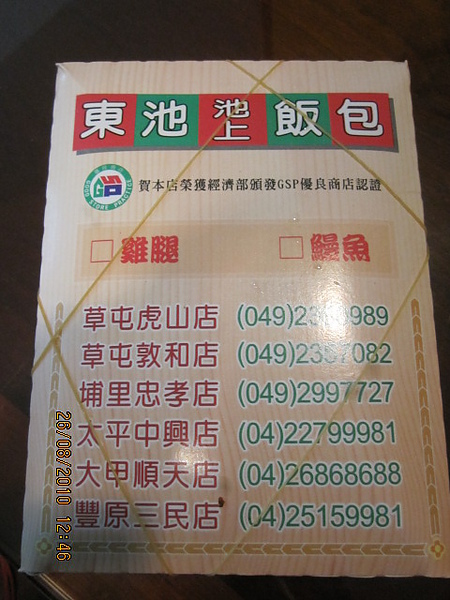 太平 東池池上飯包 Flora 和寶貝仨 痞客邦