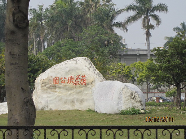 台中燈會～豐原葫蘆墩公園