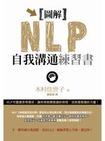 NLP自我溝通練習書.jpg