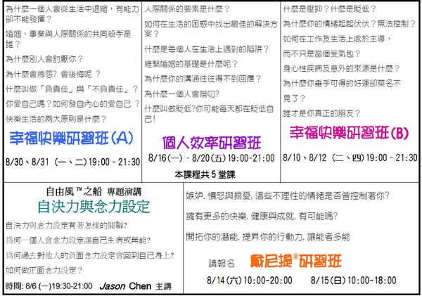 8月份活動表4.jpg