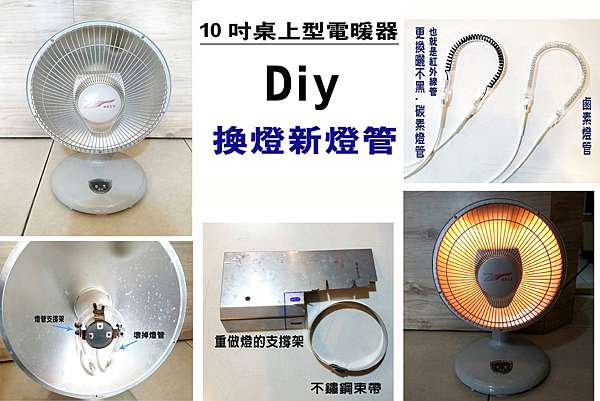 電暖器更換碳素燈管 照相館 新影像攝影 痞客邦 電暖器更換碳素燈管 照相館 新影像攝影 痞客邦